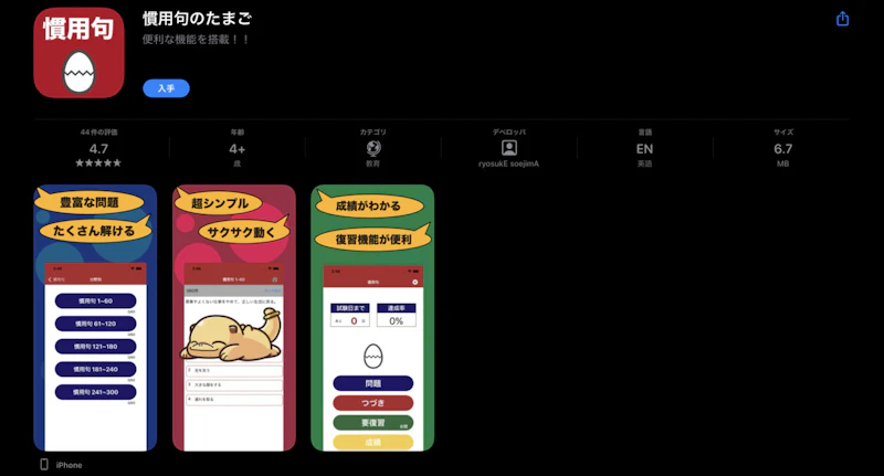 慣用句のたまご