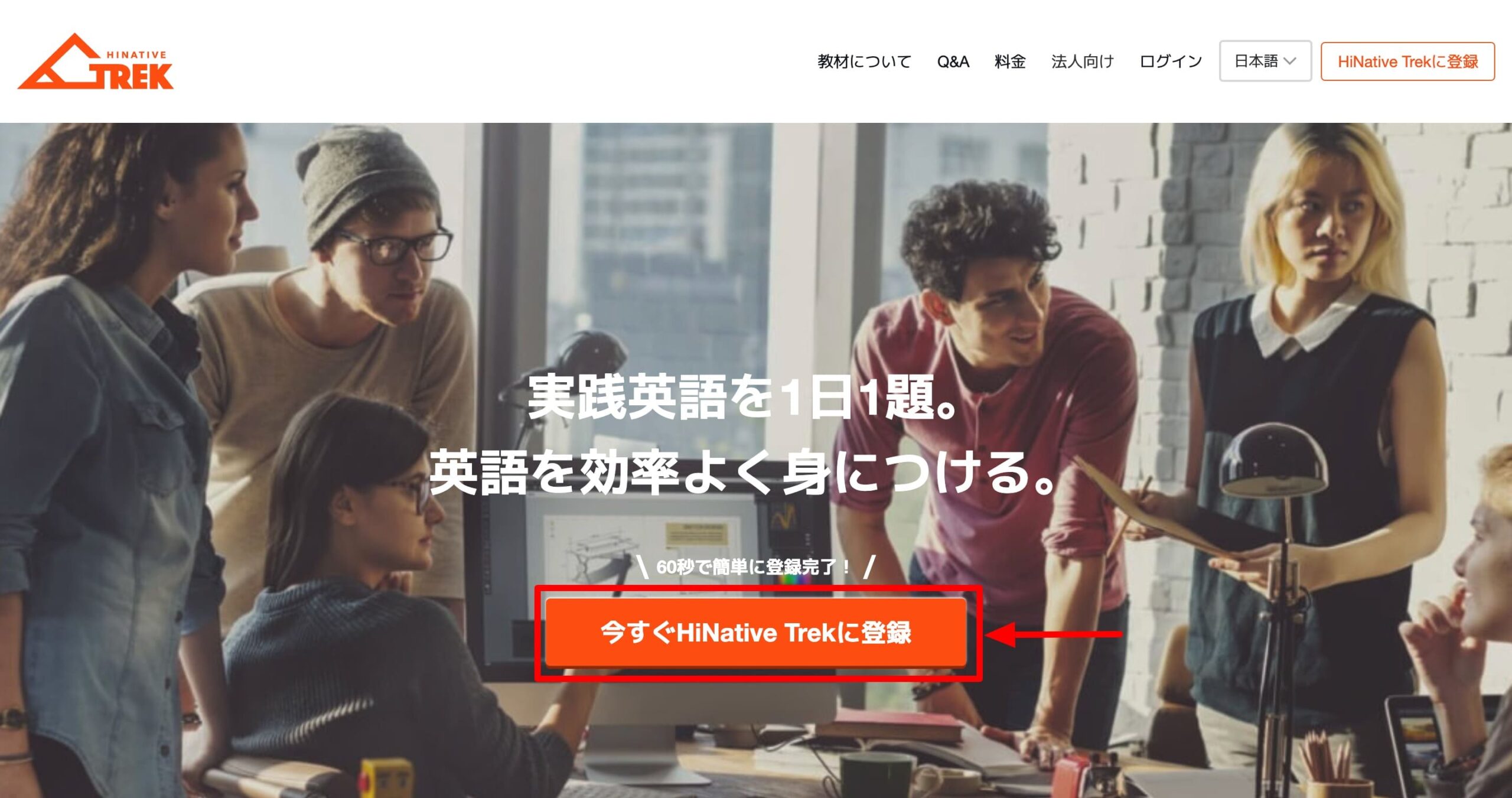 HiNative Trek：登録ボタン