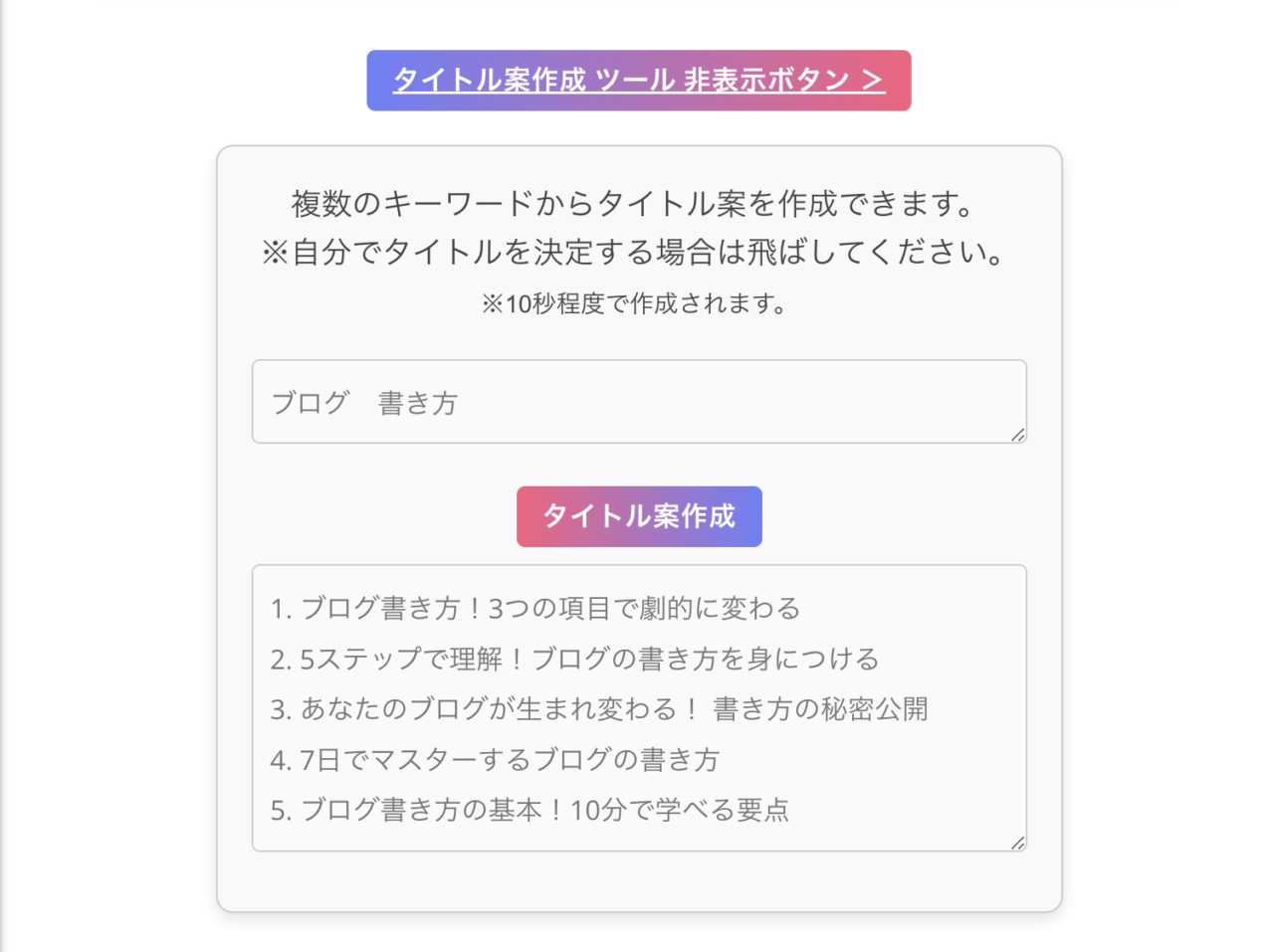 らいたー君：タイトルジェネレーター