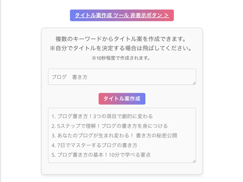 らいたー君：タイトルジェネレーター