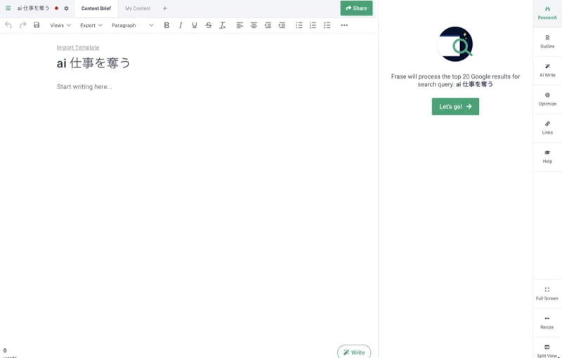 Frase.io：新規ドキュメント（初期画面）
