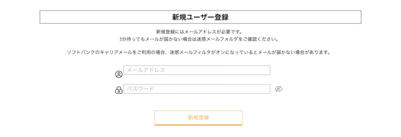 AIのべりすと：ユーザー登録画面