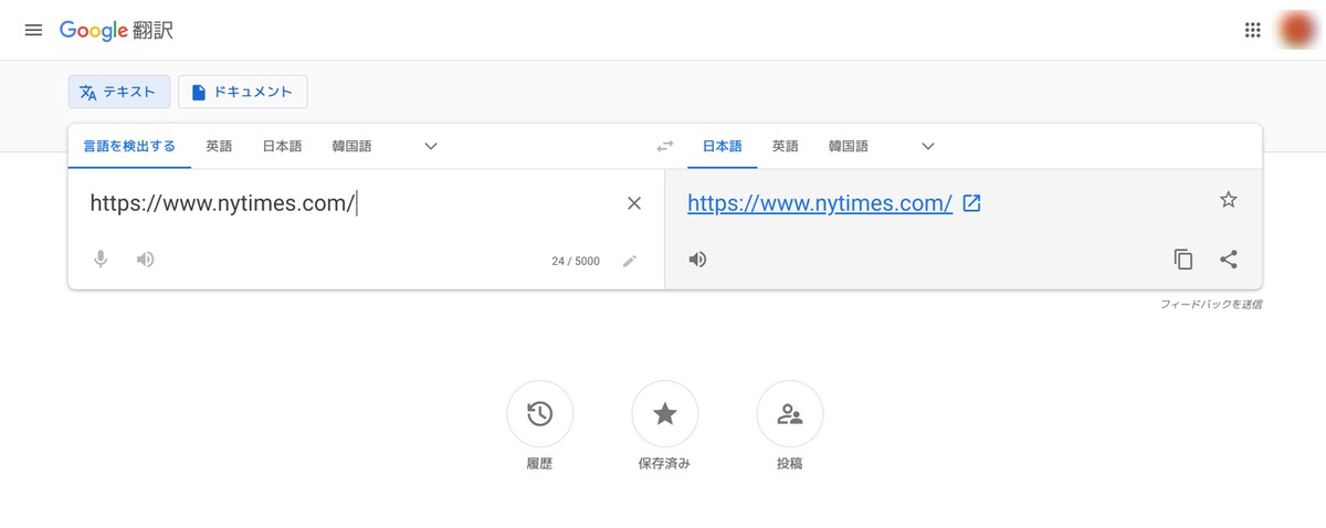 Google翻訳アプリ：URL翻訳