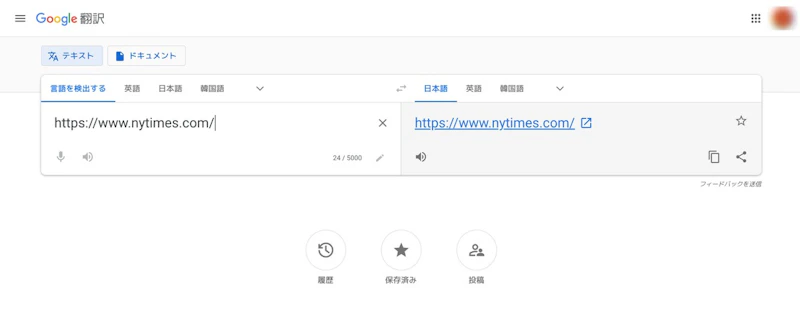 Google翻訳アプリ：URL翻訳