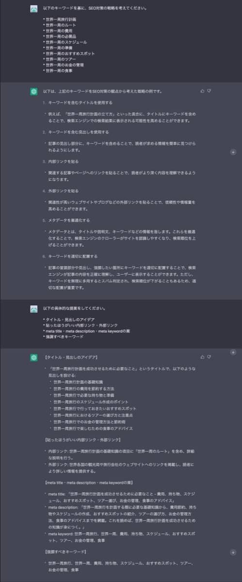ChatGPT文章作成術：SEO対策の戦略を立てる