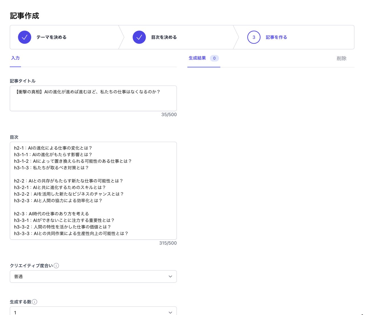 SAKUBUN：ブログ記事作成（本文）