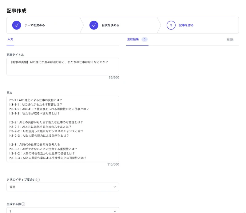 SAKUBUN：ブログ記事作成（本文）