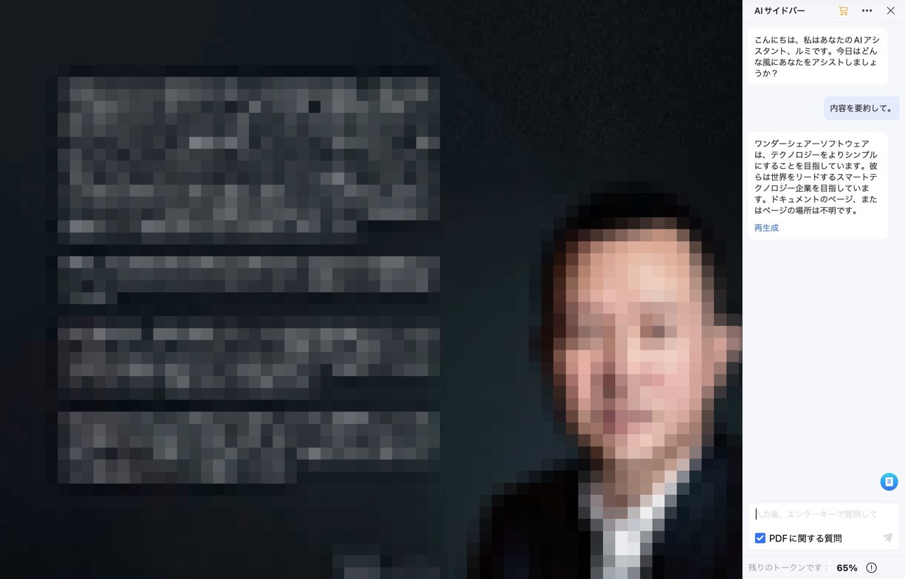 PDFelement10：AI要約