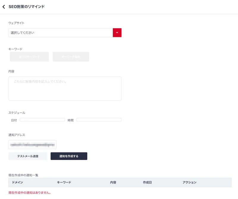 Nobilista：SEO施策リマインド