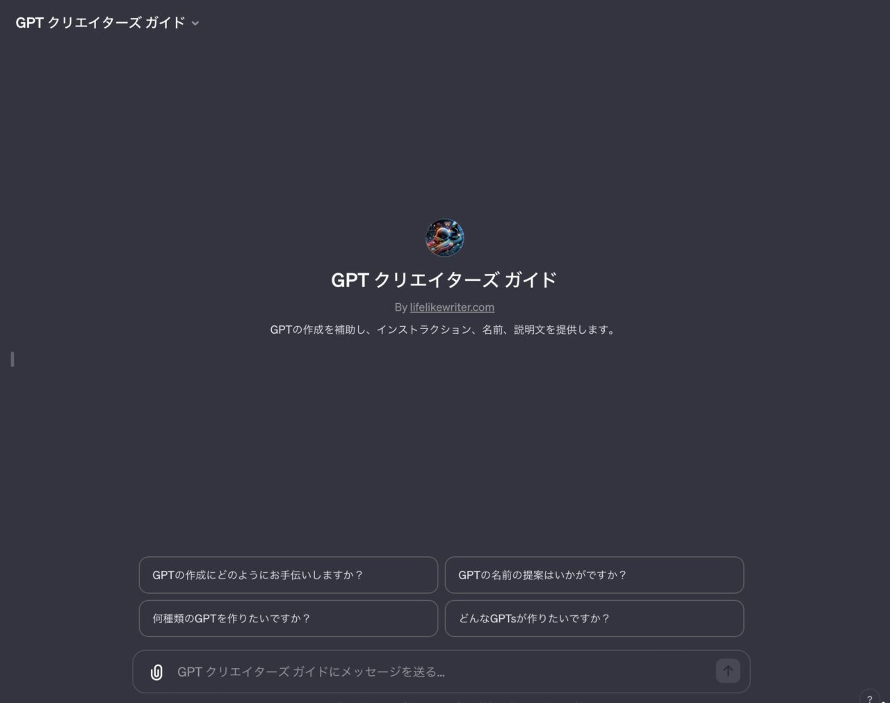 GPTsの作り方（GPT Builderの使い方）：カスタマイズ完了