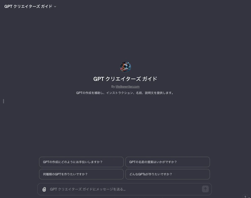 GPTsの作り方（GPT Builderの使い方）：カスタマイズ完了