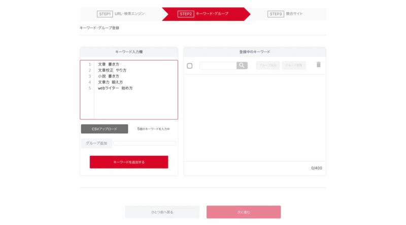 Nobilista：キーワード登録