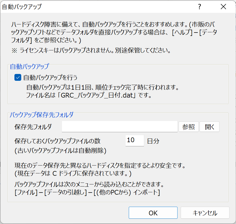 GRC：自動バックアップ設定