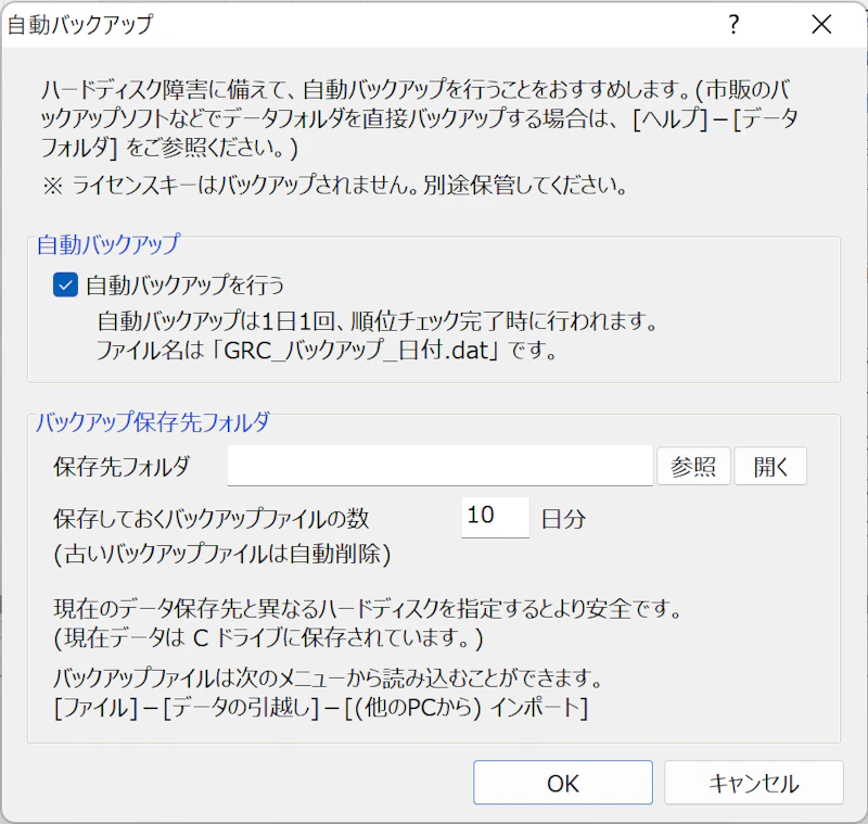 GRC：自動バックアップ設定