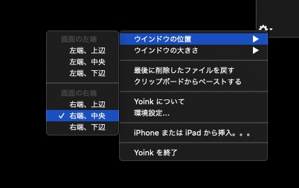 ウインドウ位置