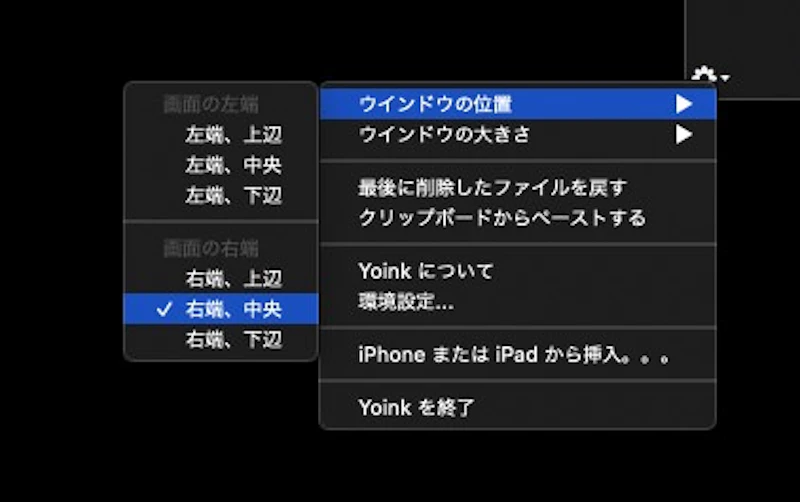 ウインドウ位置