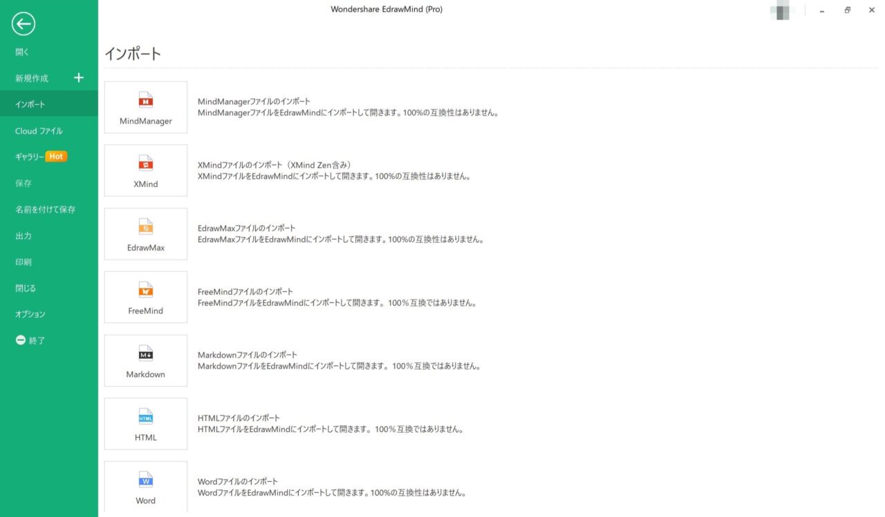 EdrawMind：インポート