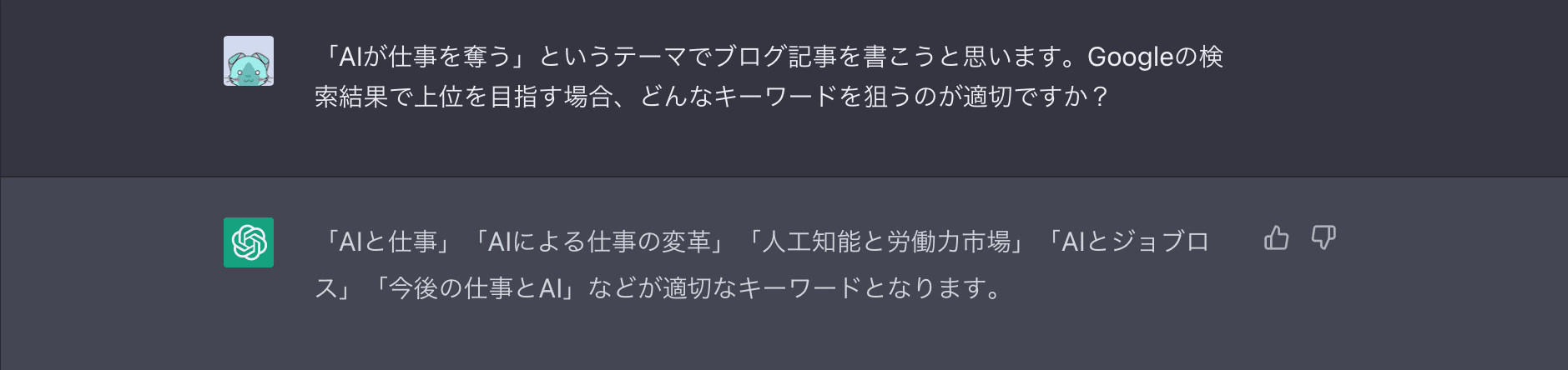 ChatGPT：キーワード探し
