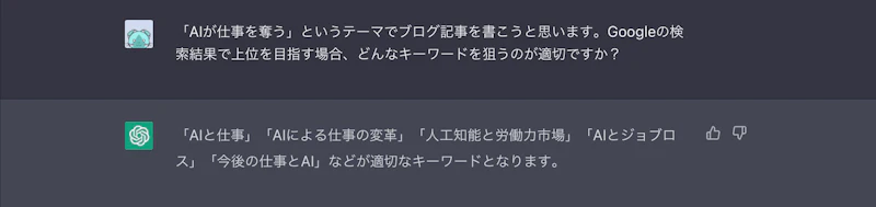 ChatGPT：キーワード探し