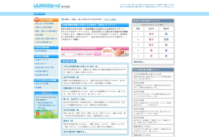 いいなまえねっと