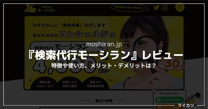 【レビュー】『検索代行モーシラン』でブログ記事用の情報収集をしてもらった結果・・・?【使い方も解説】