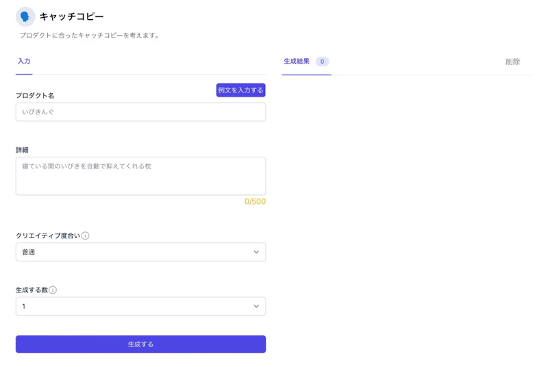SAKUBUN：キャッチコピー生成