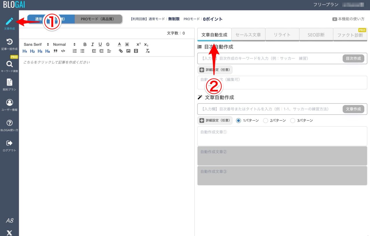 BLOGAI:文章生成タブ
