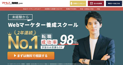 【転職できない？】マケキャンby DMM.comの評判・口コミは？｜メリット／デメリット11選【料金・内容解説】