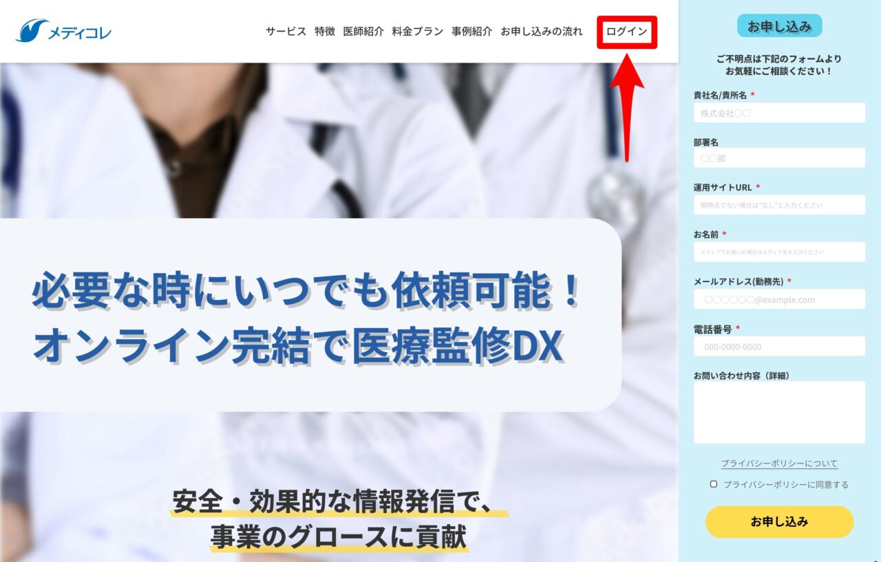 メディコレWEB：ログインメニュー