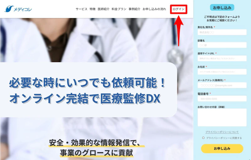 メディコレWEB：ログインメニュー