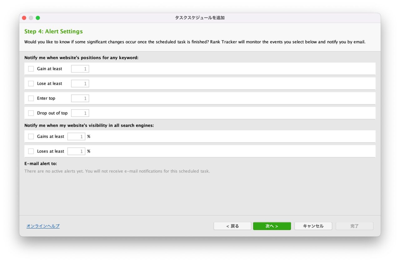 Rank Tracker：アラート設定