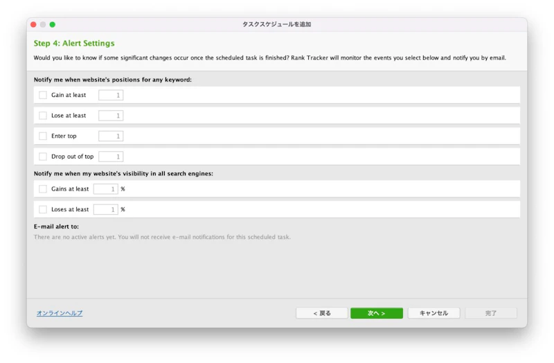 Rank Tracker：アラート設定