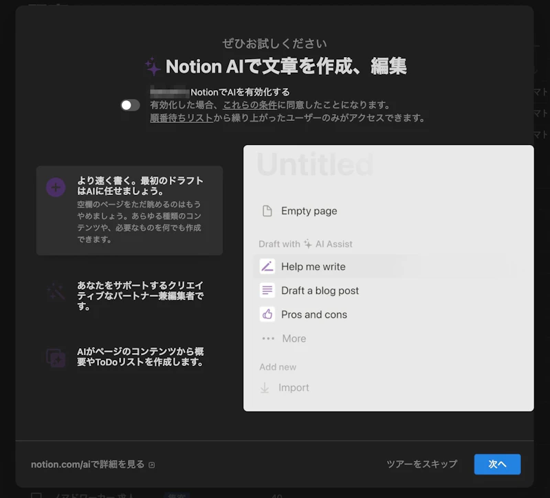 Notion AI：ポップアップウィンドウ