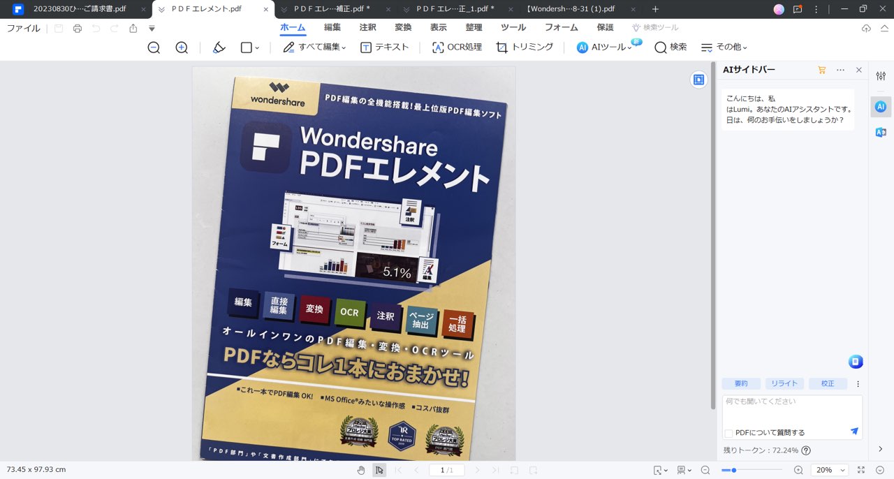 PDFelement10：スキャン補正（前）