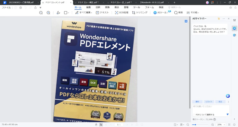 PDFelement10：スキャン補正（前）