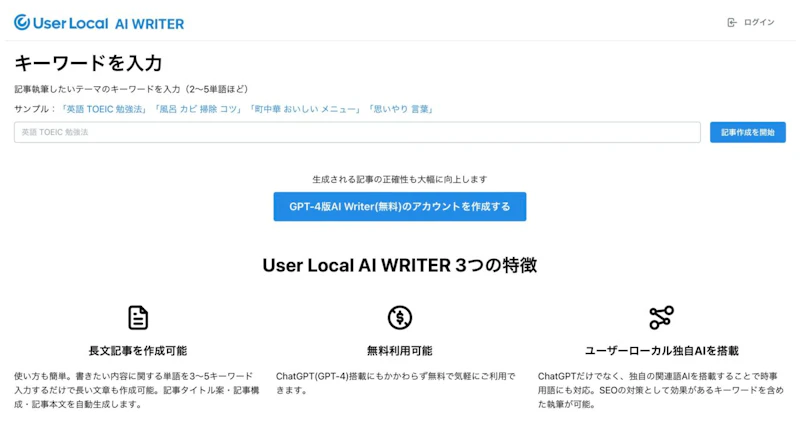 ユーザーローカルAIライター