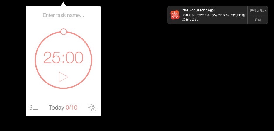 Be Focused：起動画面