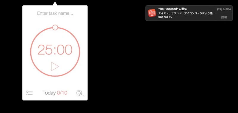 Be Focused：起動画面