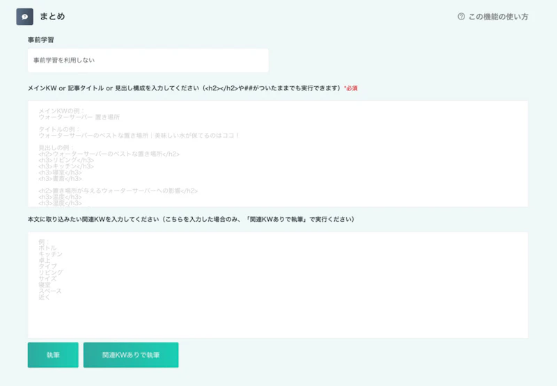 ラクリン（Rakurin）：まとめ文作成
