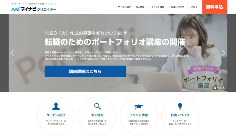 マイナビクリエイター