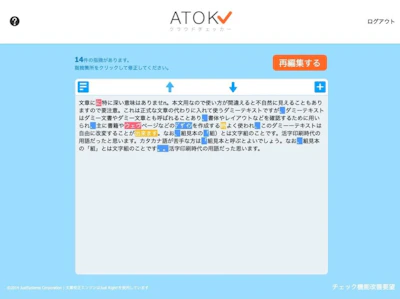 ATOKクラウドチェッカーは評判通り「使える」のか？おすすめ活用法