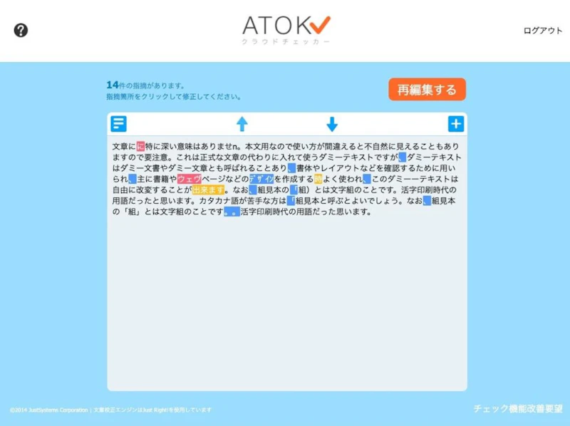ATOKクラウドチェッカーは評判通り「使える」のか?おすすめ活用法