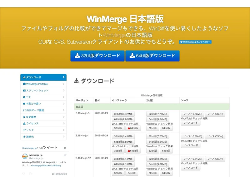 WinMerge