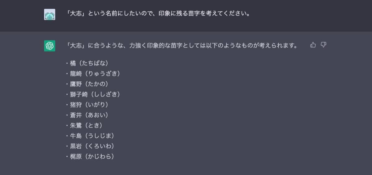 ChatGPT小説作成術：主人公の苗字
