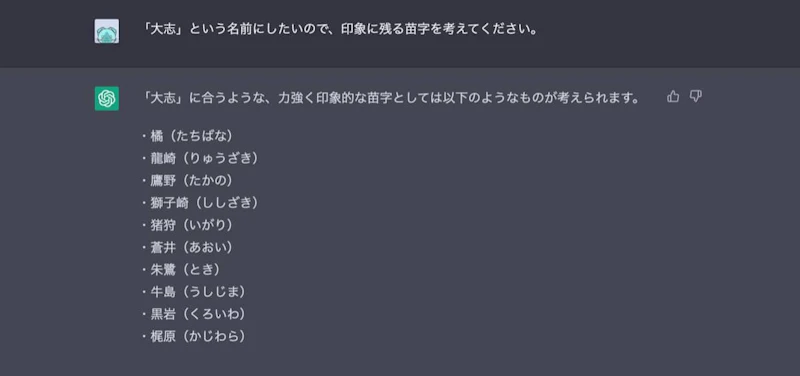 ChatGPT小説作成術：主人公の苗字