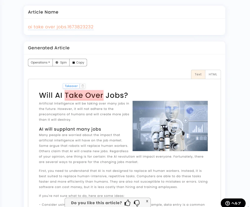 Article Forge：出力結果