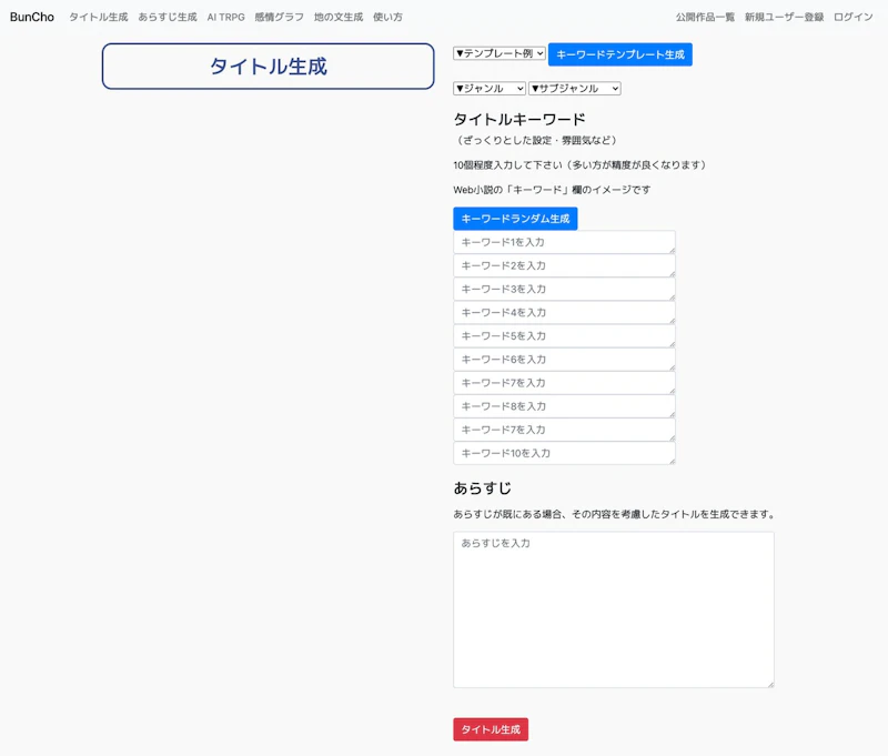 AI BunCho タイトル生成