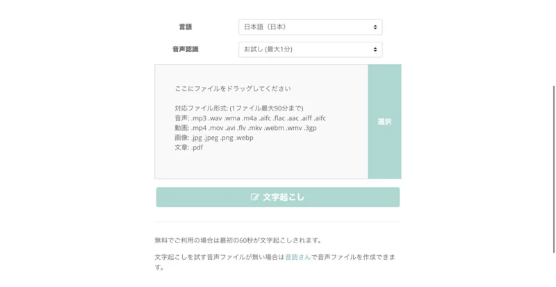 文字起こしさんの使い方：アップロード