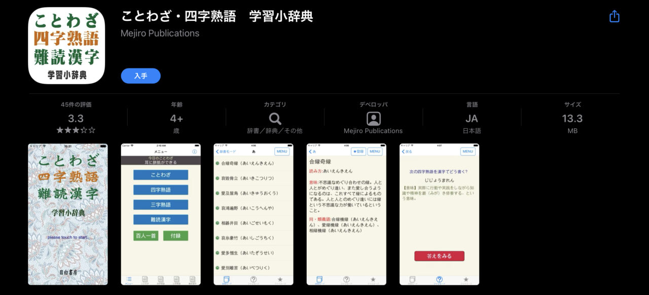 ことわざ・四字熟語　学習小辞典