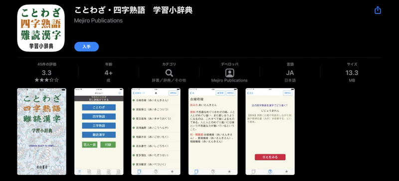 ことわざ・四字熟語　学習小辞典